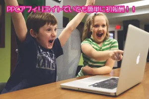 喜ぶ子供の画像
